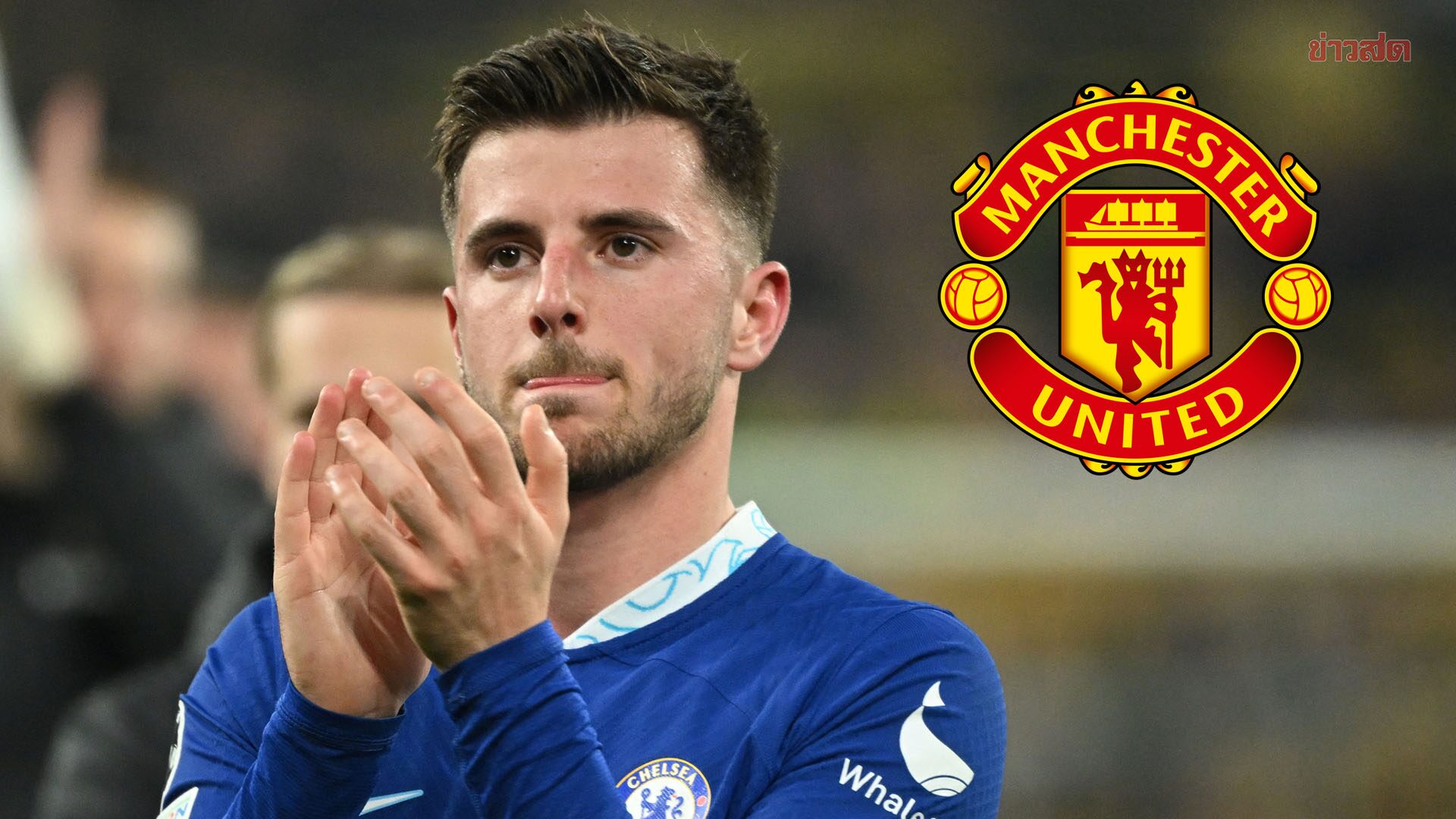 Ten Hag confident of persuading Mason Mount to join Manchester United superwinway